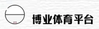 博业体育(BOYE)官方网站 - 权威正版体育APP平台