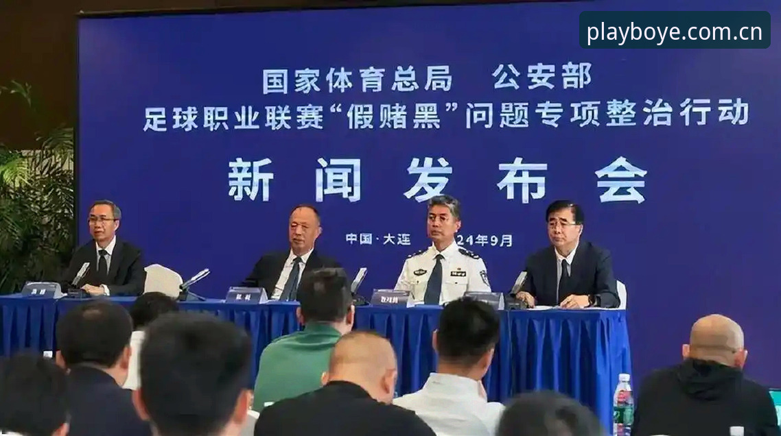 足协第三批禁足名单深度解读：博业体育平台用户观赛指南