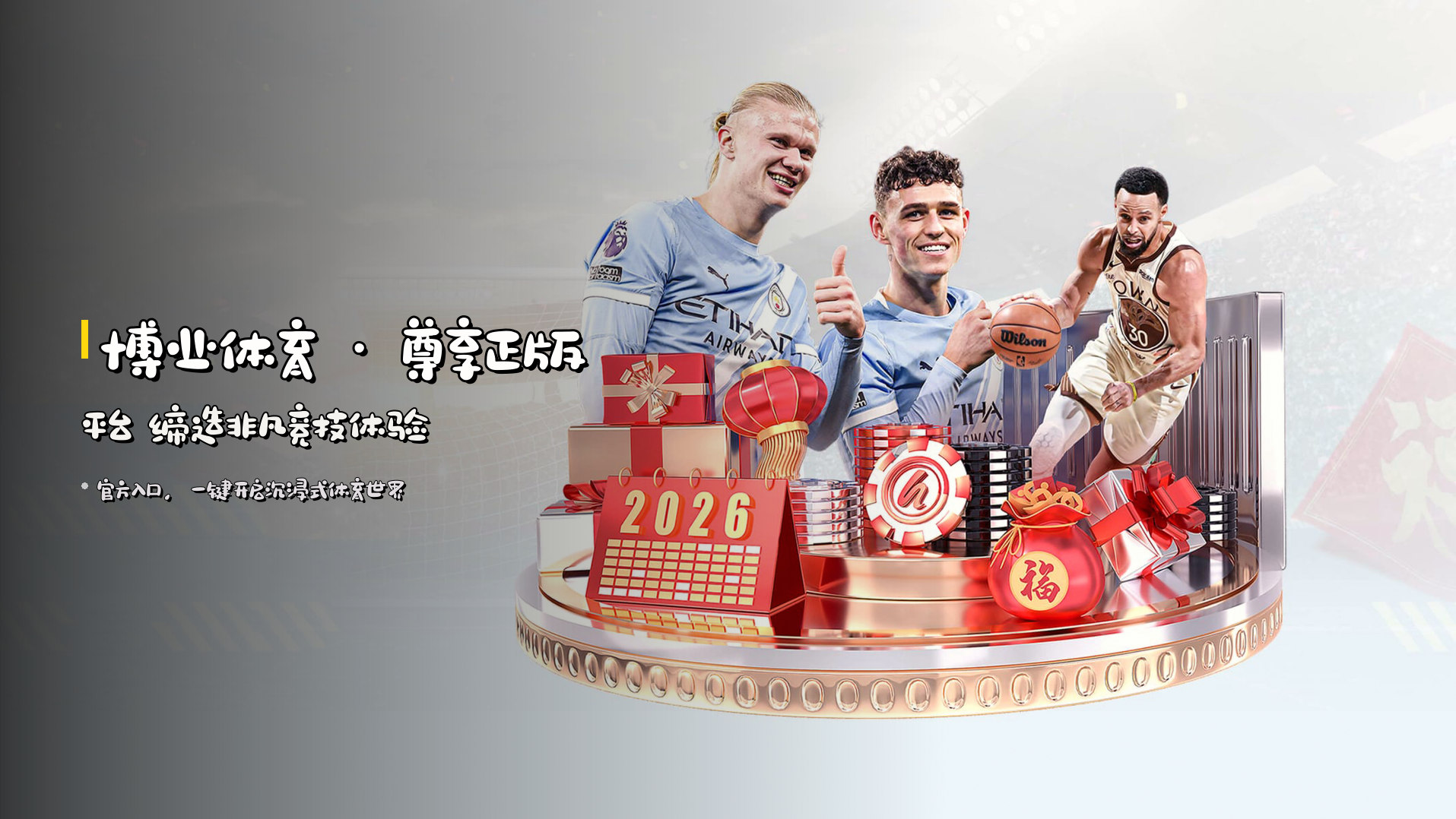 <strong>博业体育</strong> · 尊享正版平台 缔造非凡竞技体验